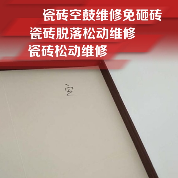 皋兰瓷砖空鼓维修公司分享卫生间墙面瓷砖空鼓