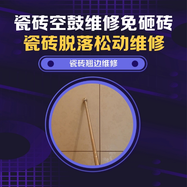 皋兰瓷砖空鼓维修公司分享瓷砖胶的施工厚度对瓷砖空鼓有哪些影响
