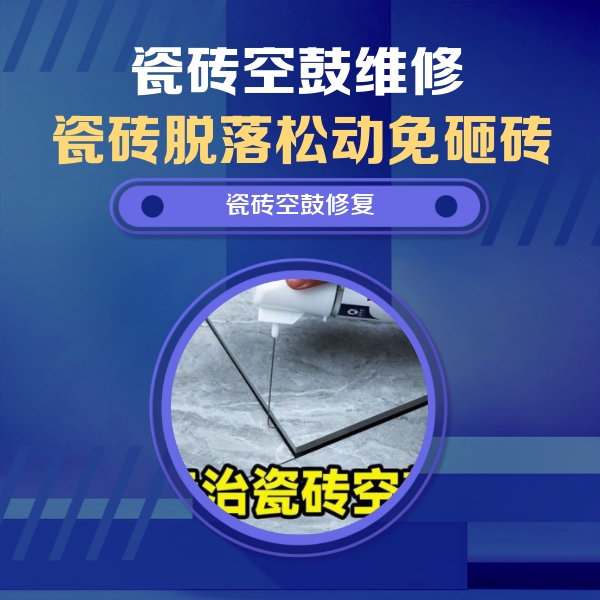 皋兰瓷砖空鼓维修公司分享卫生间瓷砖翘边维修的方法